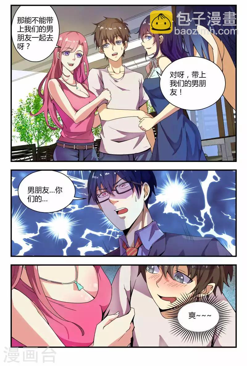第61话 你们的男朋友？！3