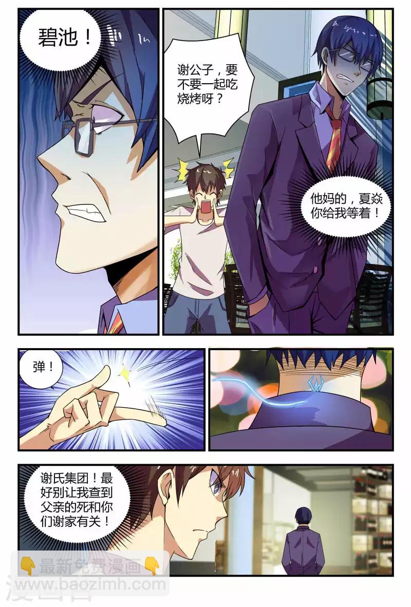 第61话 你们的男朋友？！4