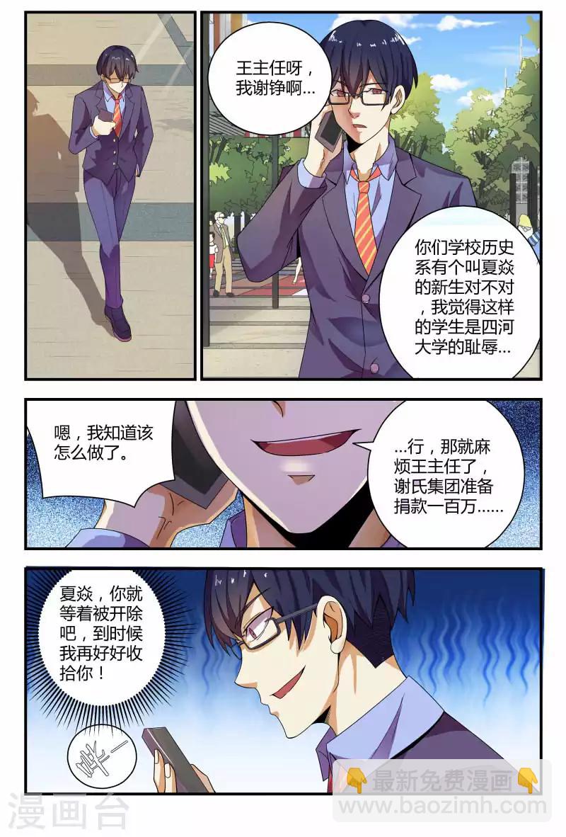 第61话 你们的男朋友？！5