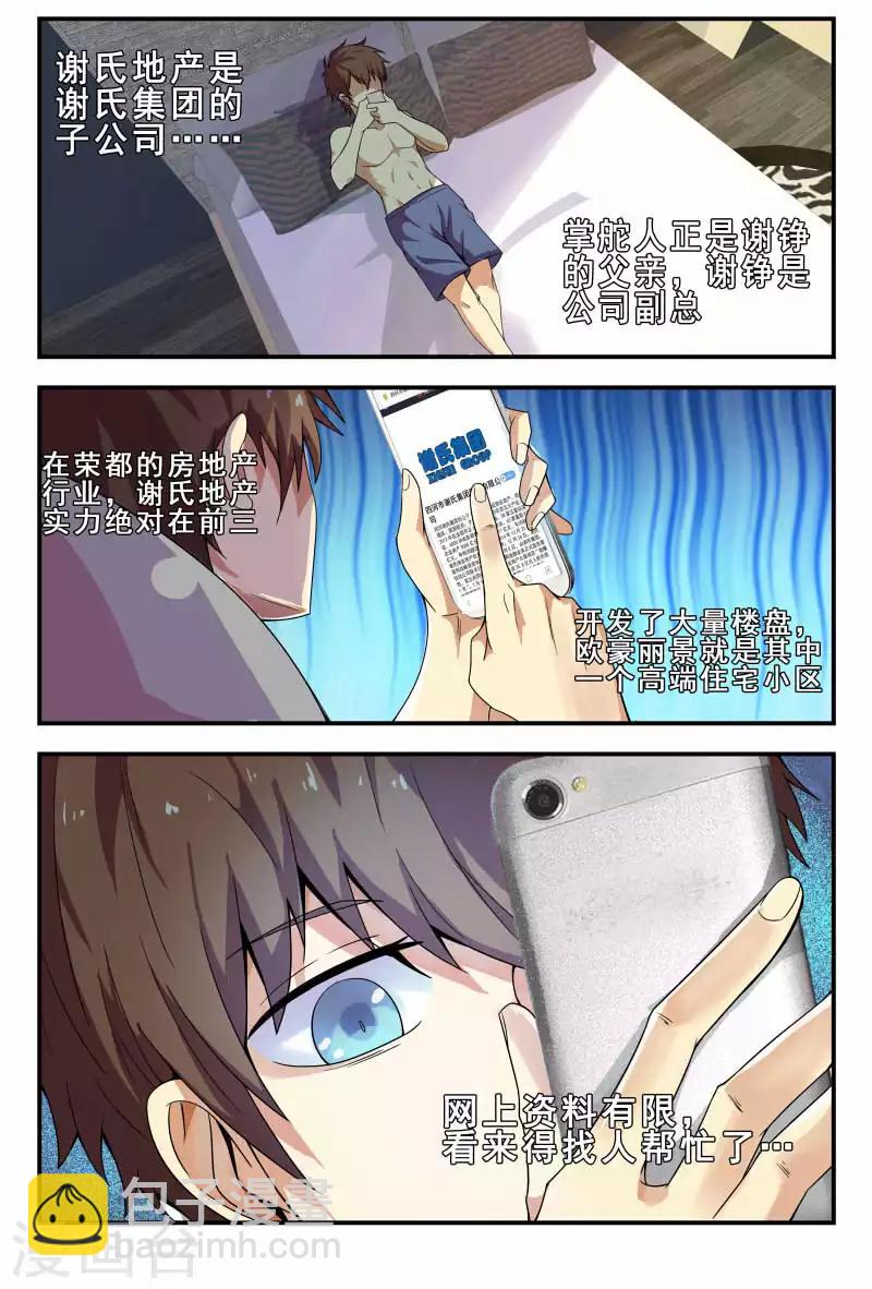第61话 你们的男朋友？！7