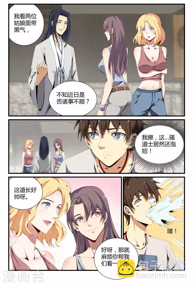 第62话 贫道无色2
