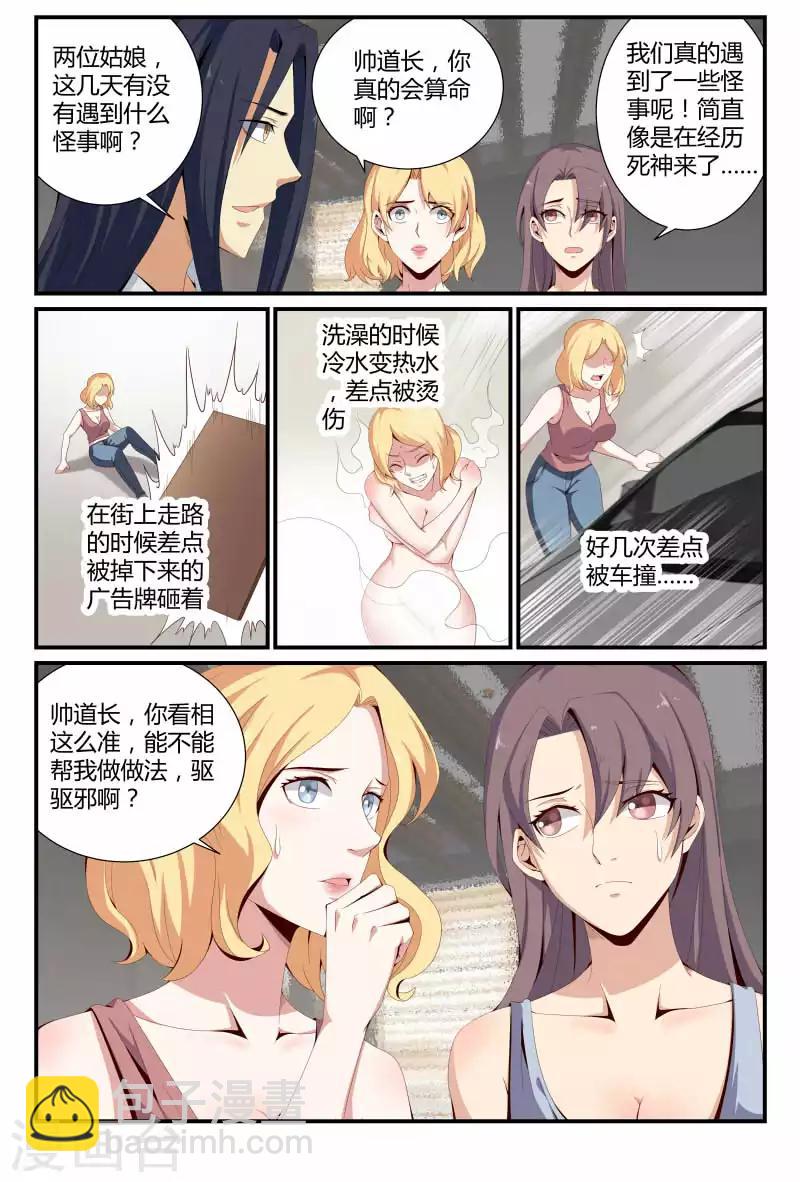 第62话 贫道无色3