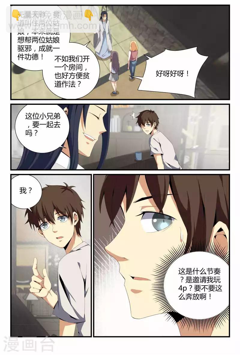 第62话 贫道无色4