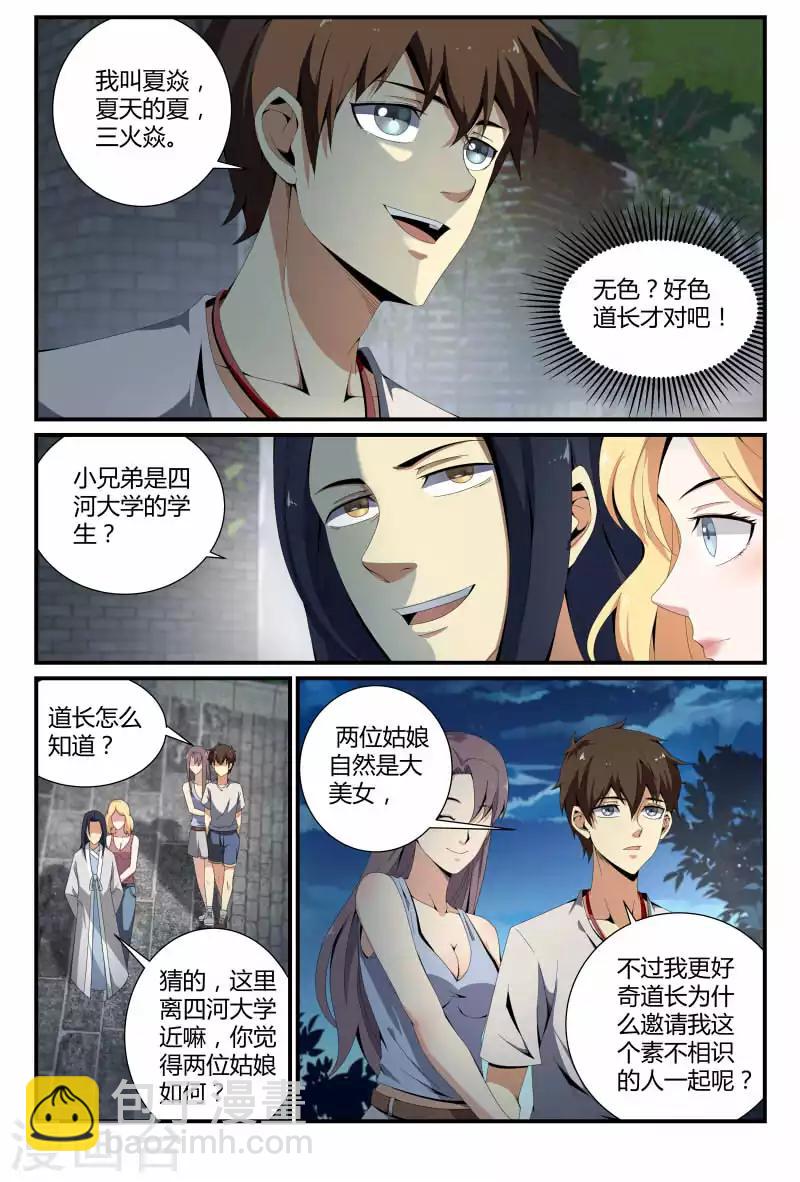 第62话 贫道无色6