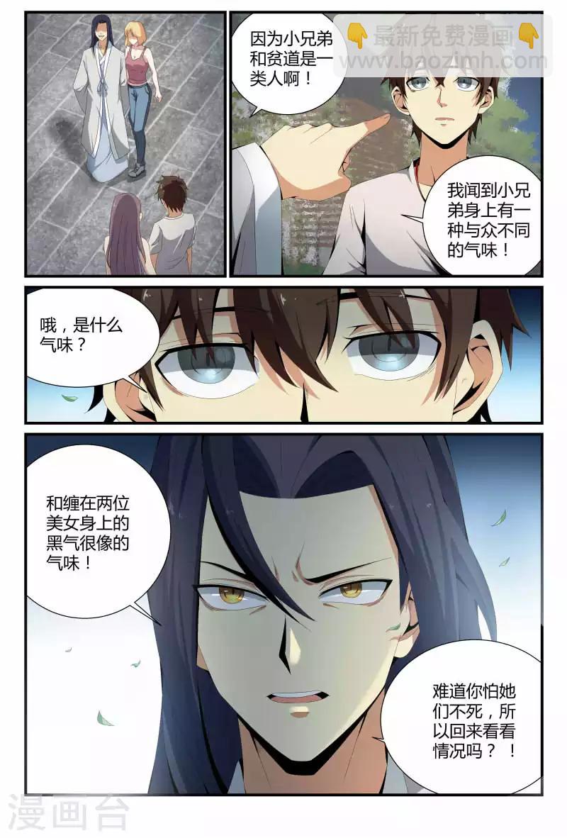 第62话 贫道无色7