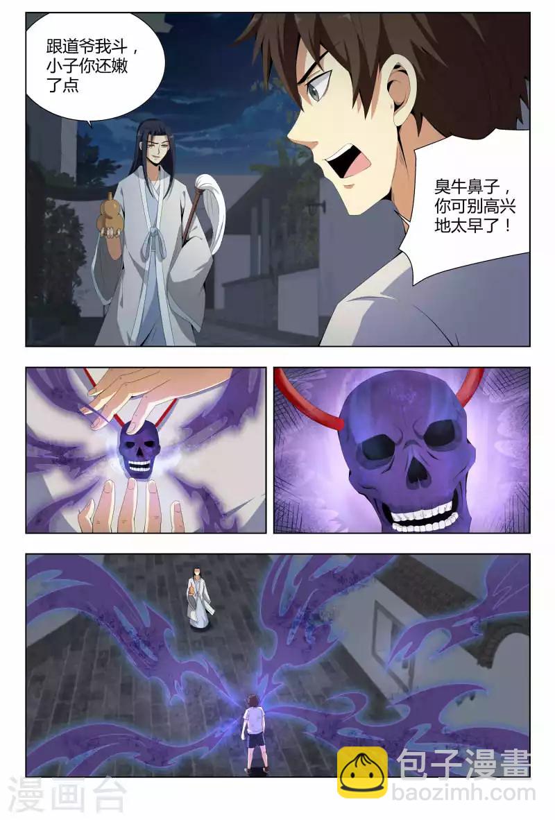第63话 哎妈呀！好吓人8