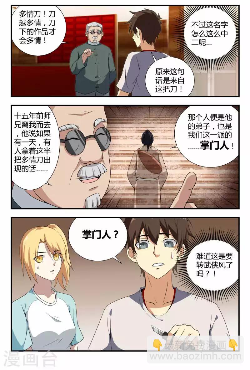 第65话 掌门人10