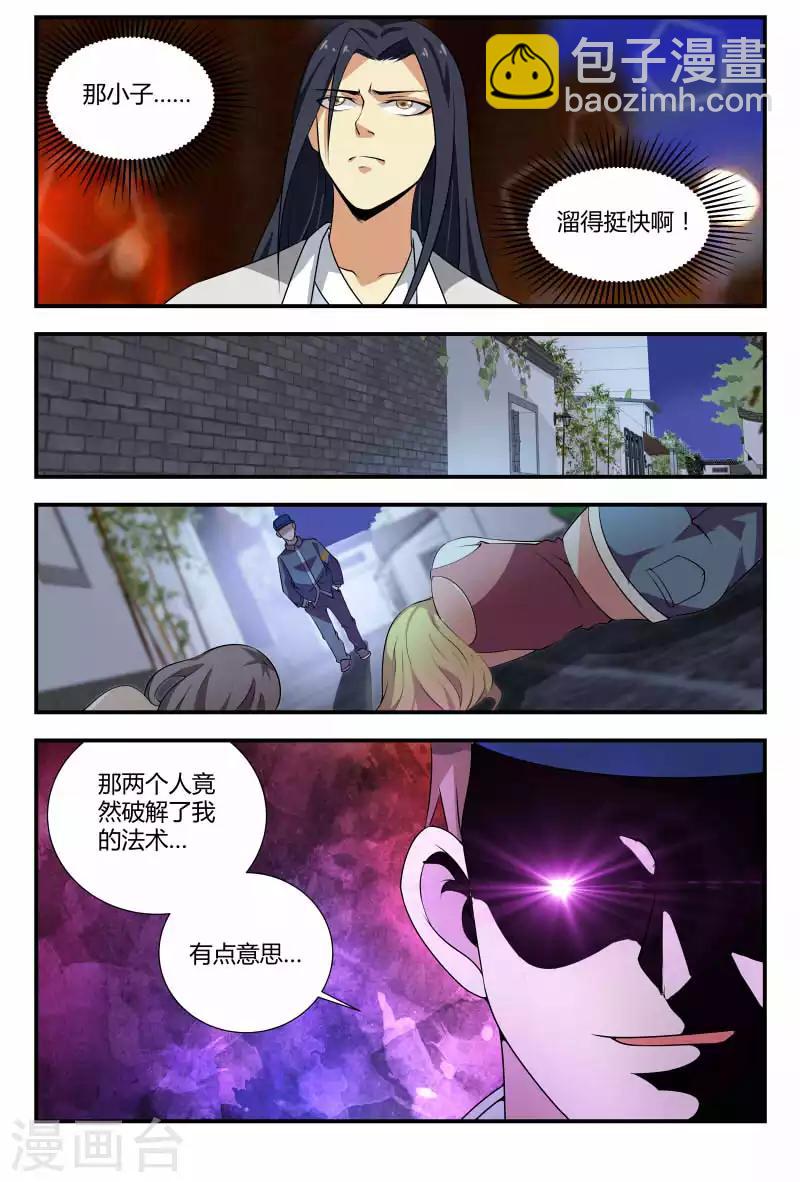 第65话 掌门人2