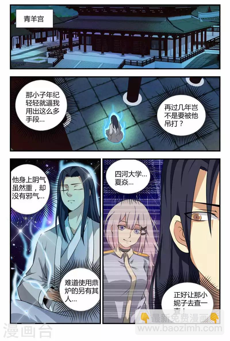 第65话 掌门人3