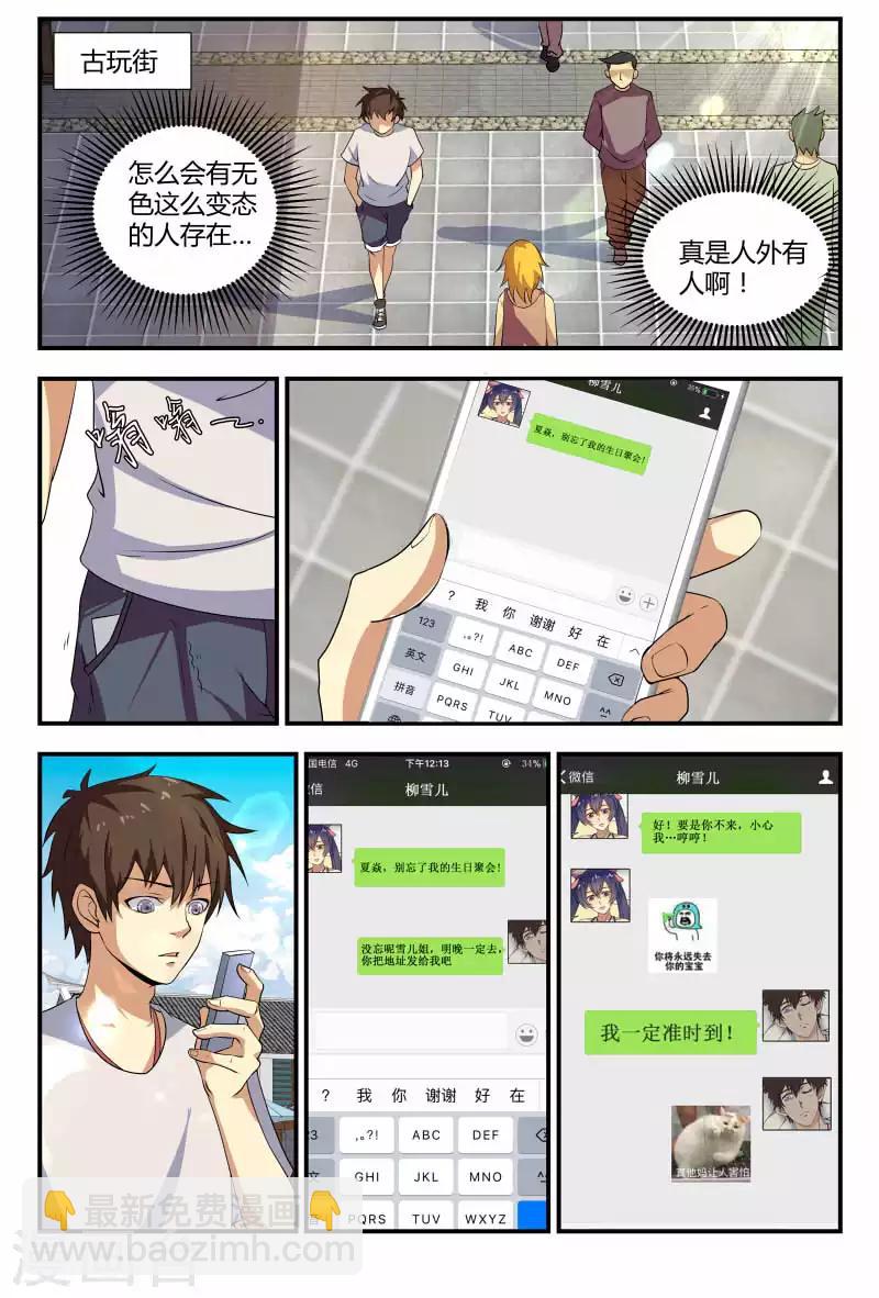 第65话 掌门人4
