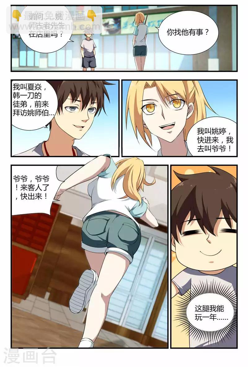 第65话 掌门人6