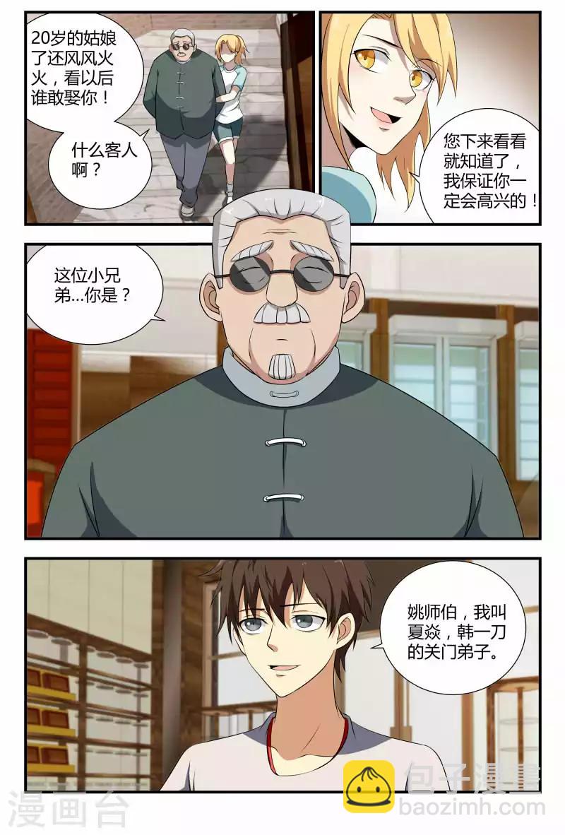 第65话 掌门人7