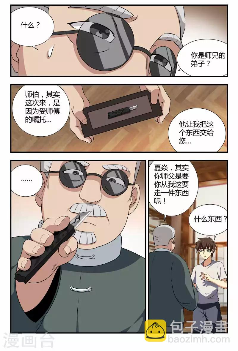 第65话 掌门人8