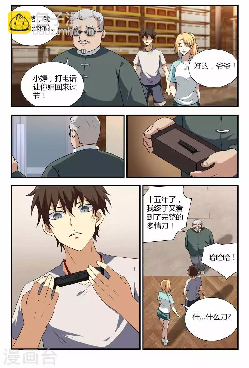 第65话 掌门人9