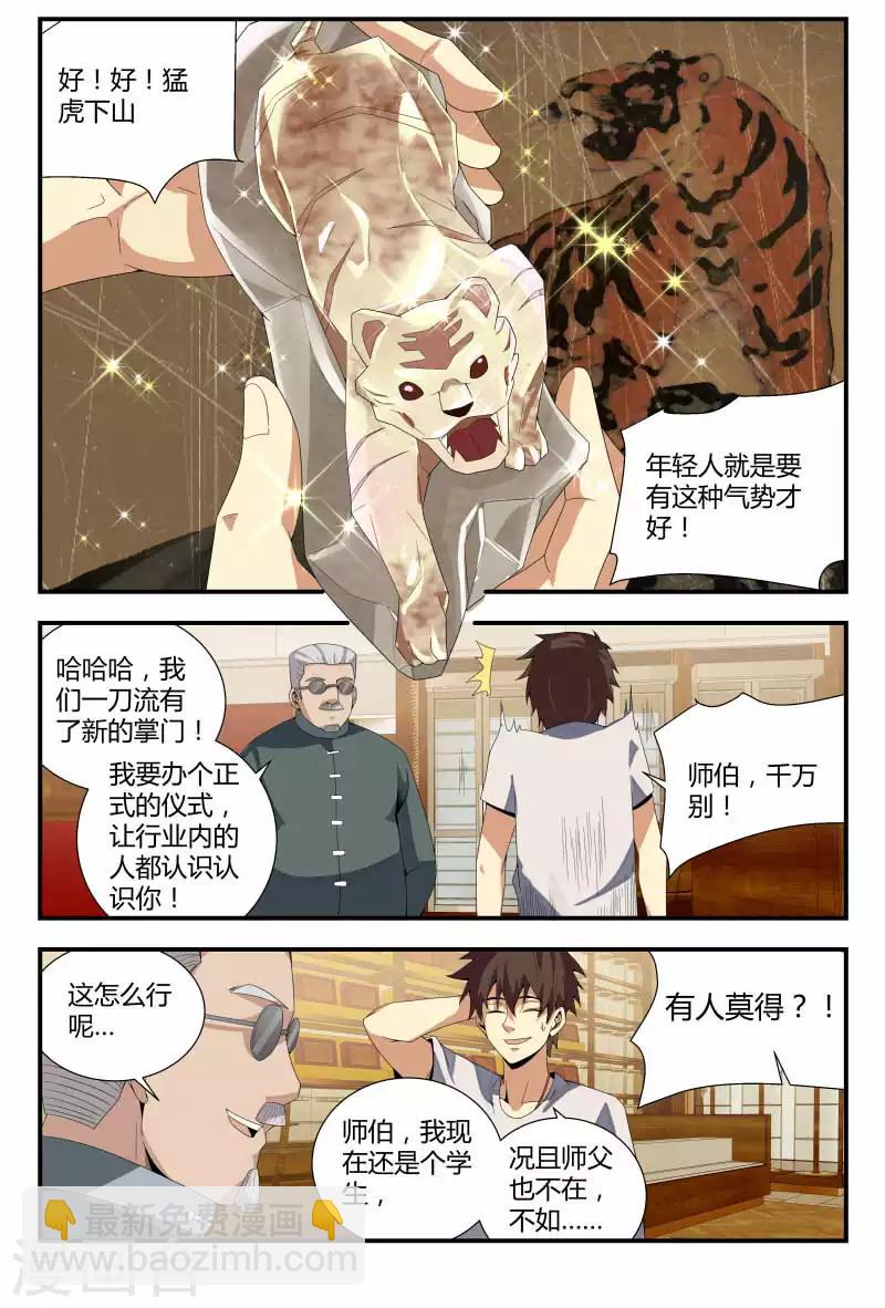 第66话 销赃，买不买？1