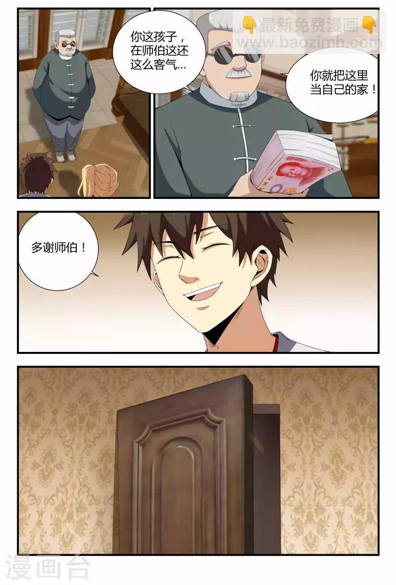 第66话 销赃，买不买？10