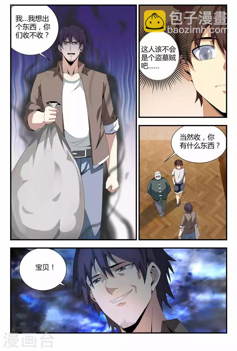 第66话 销赃，买不买？2