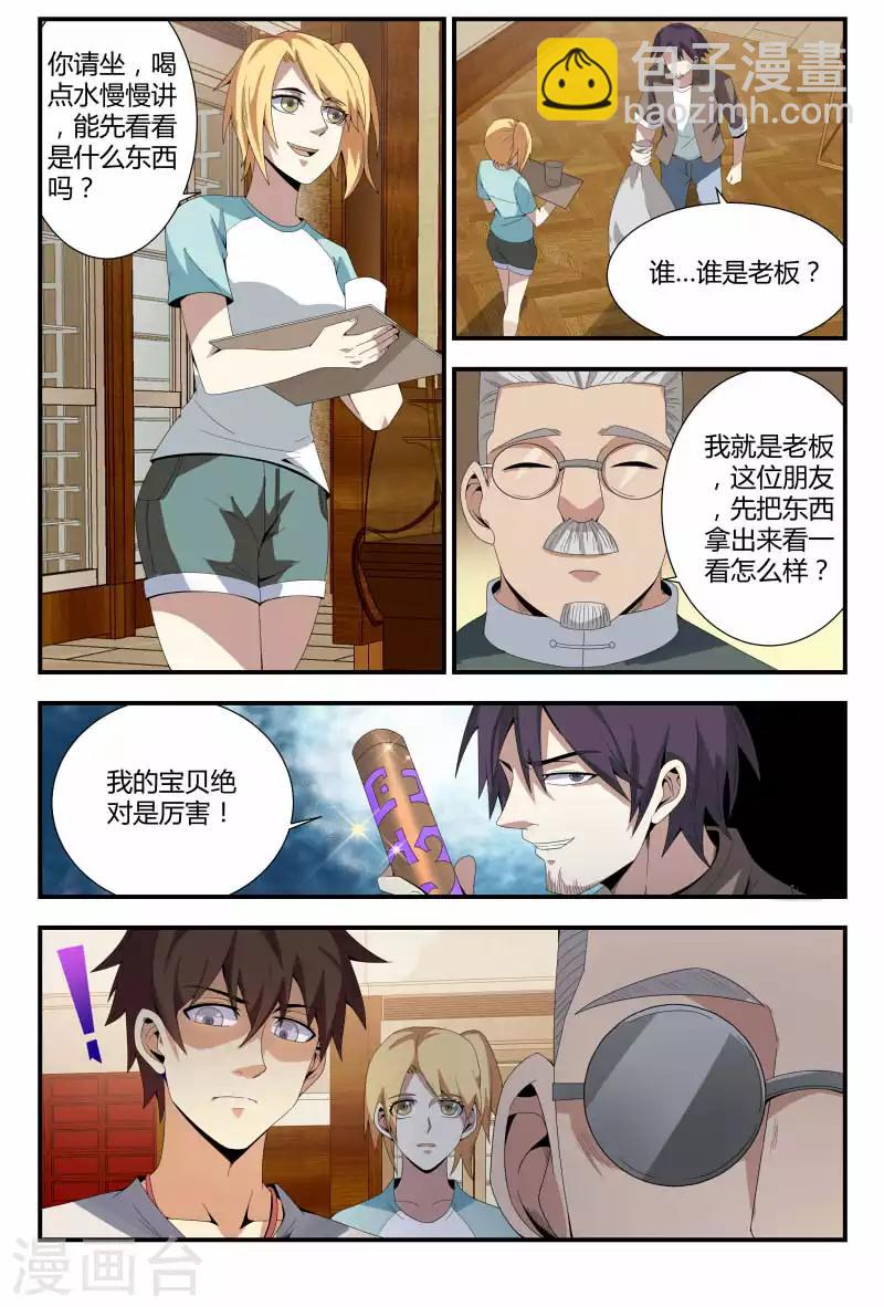 第66话 销赃，买不买？3