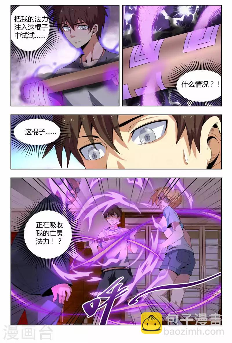 第66话 销赃，买不买？5