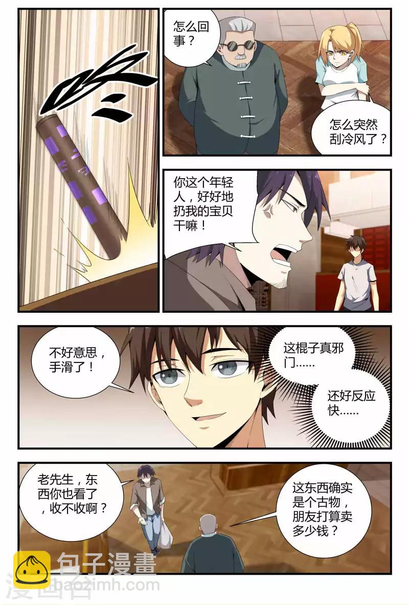 第66话 销赃，买不买？6