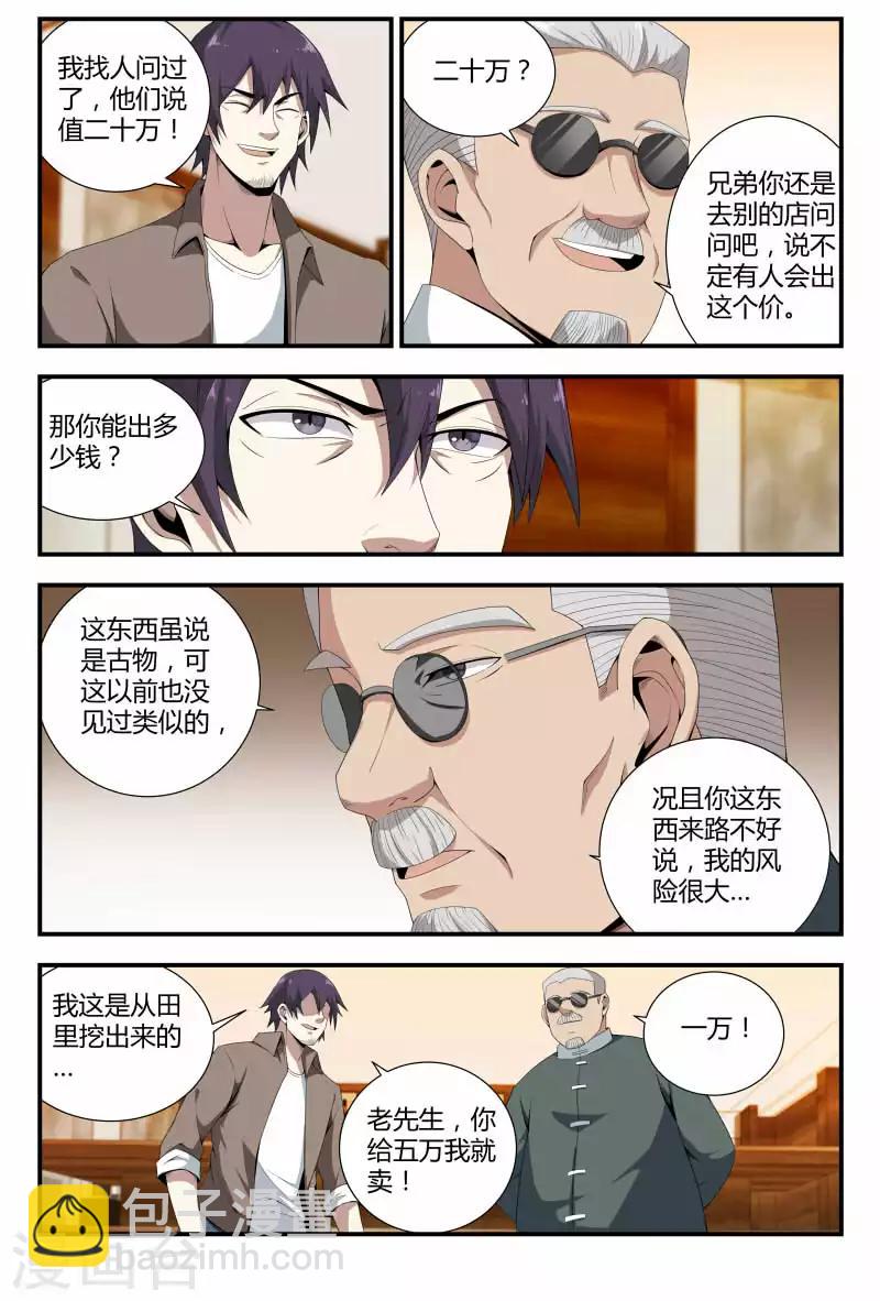 第66话 销赃，买不买？7
