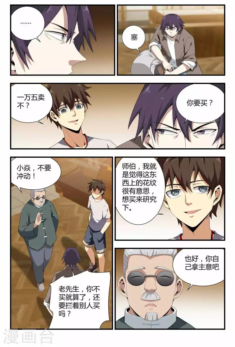 第66话 销赃，买不买？8