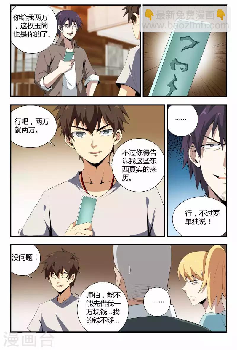 第66话 销赃，买不买？9