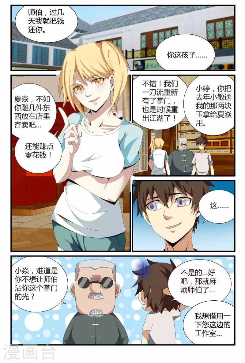 第67话 技术好，妹子要0