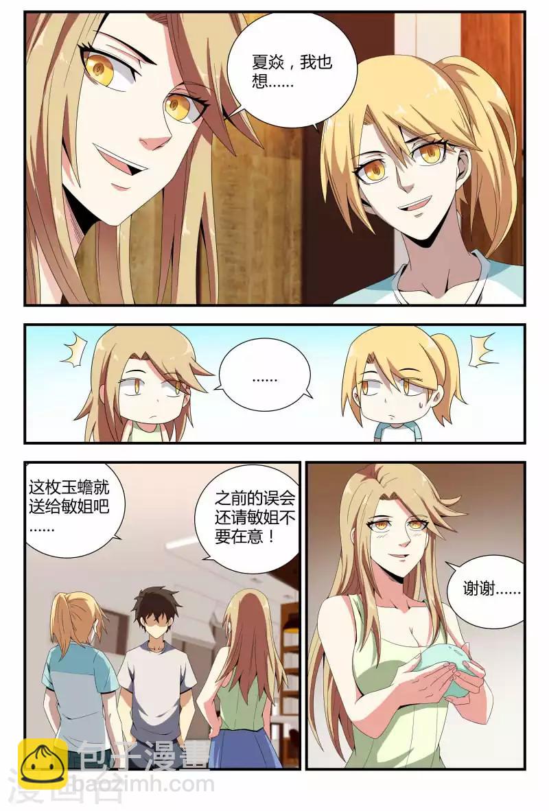 第67话 技术好，妹子要10