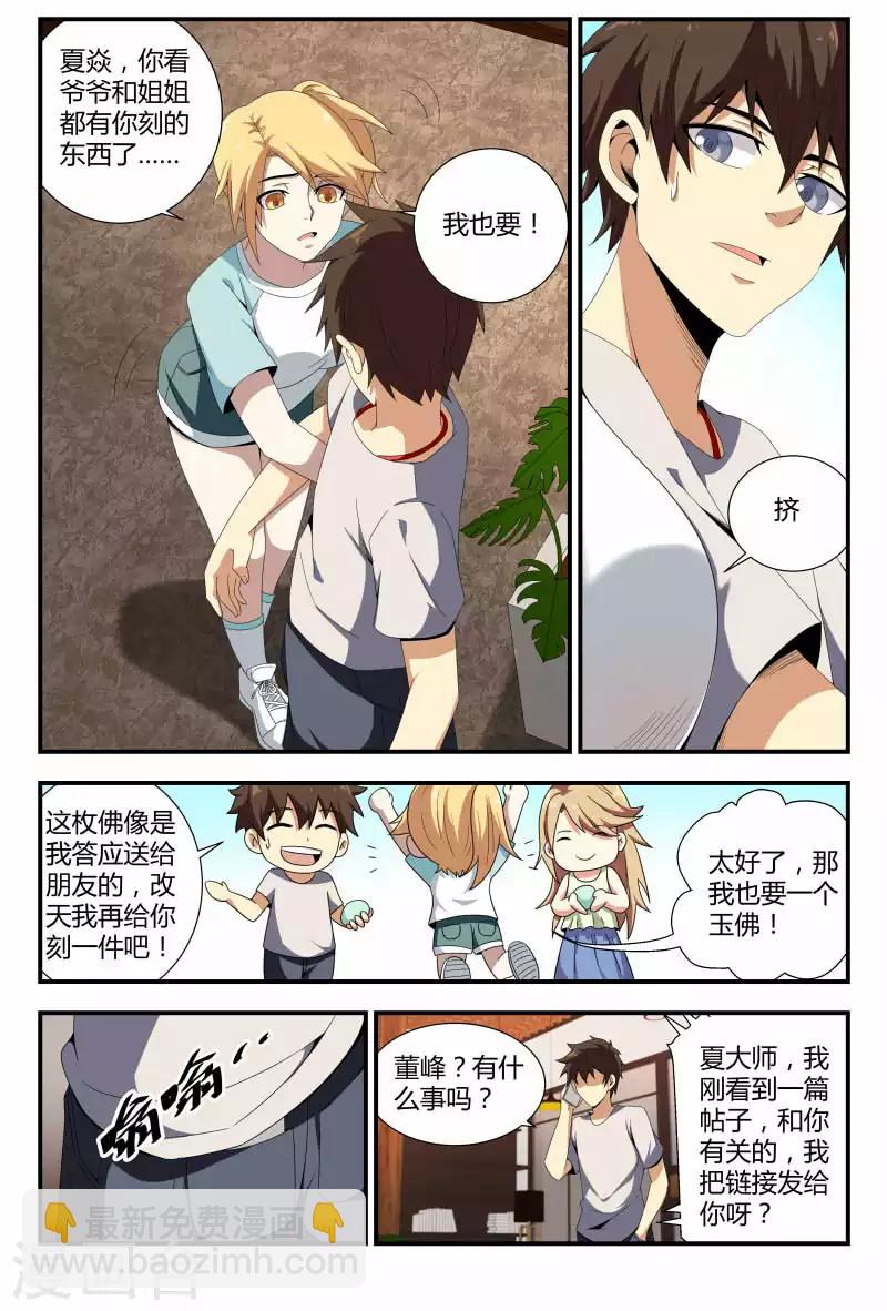 第67话 技术好，妹子要11