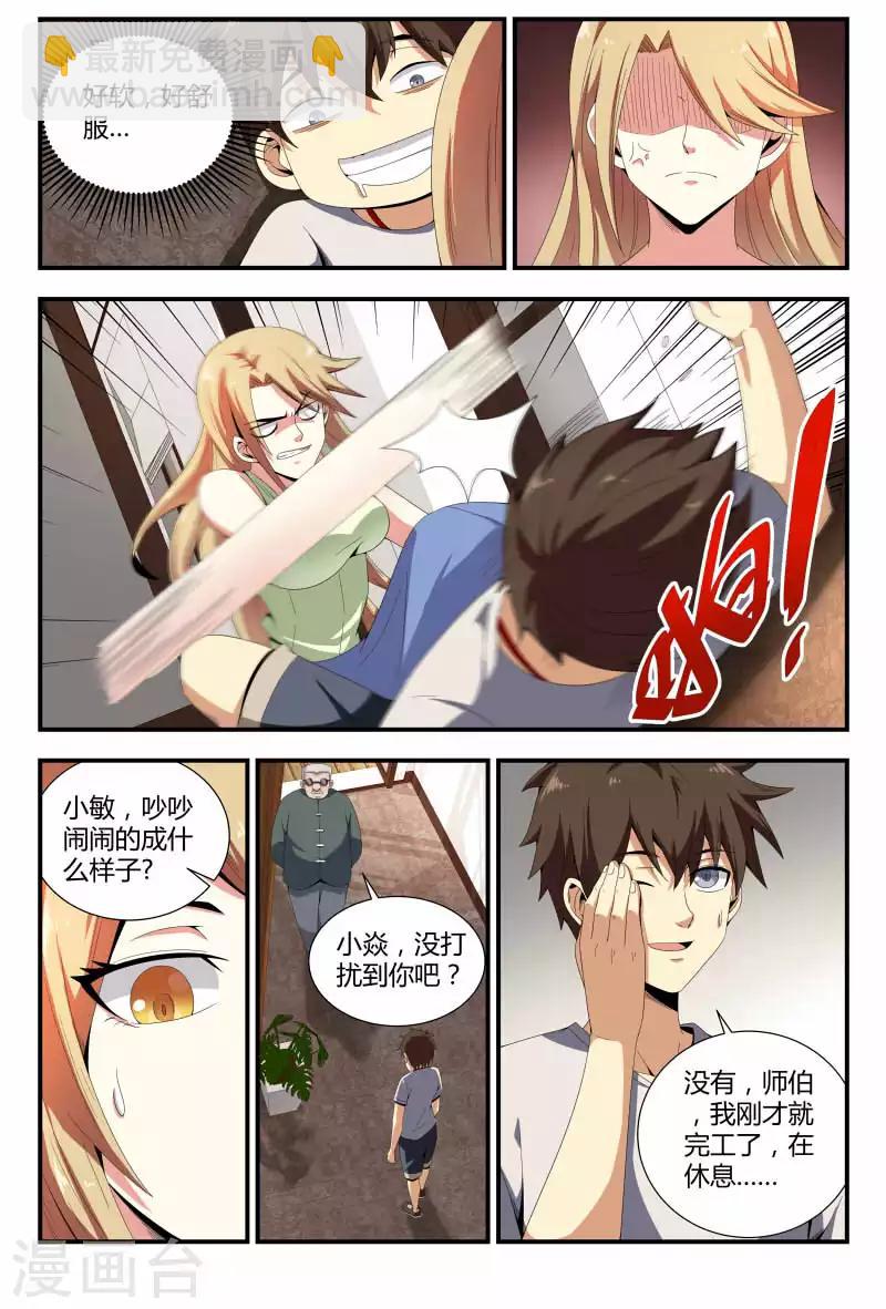 第67话 技术好，妹子要7