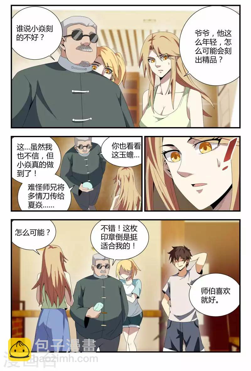 第67话 技术好，妹子要9