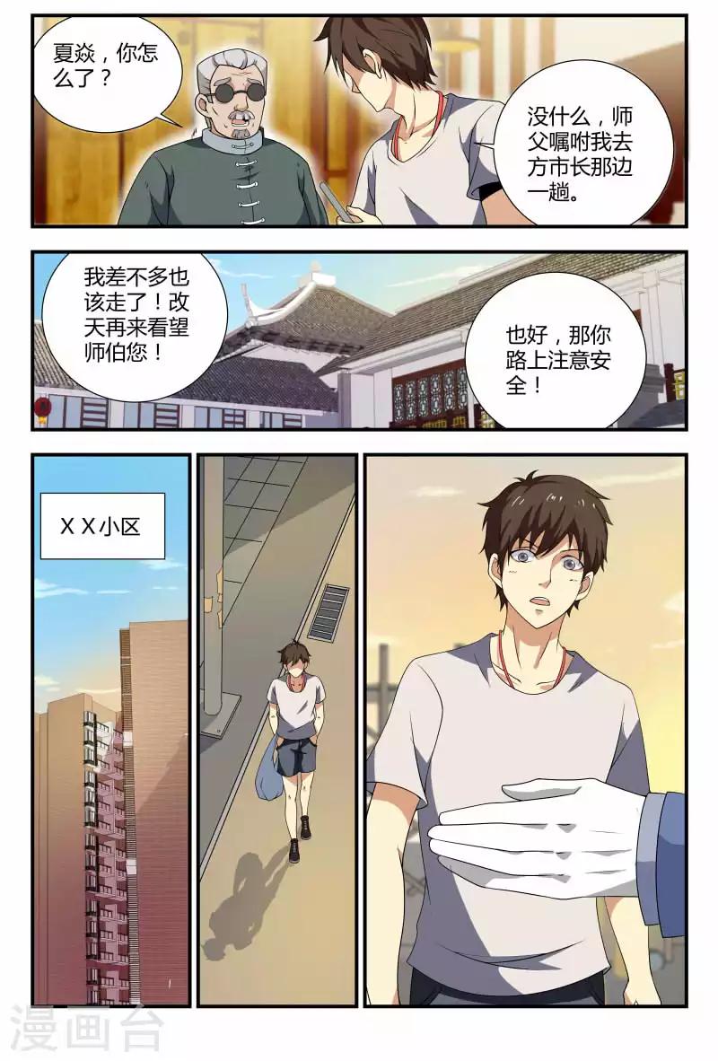 第68话 冤家路窄0