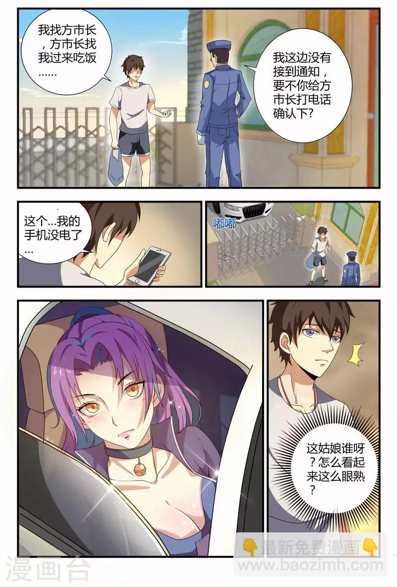 第68话 冤家路窄1