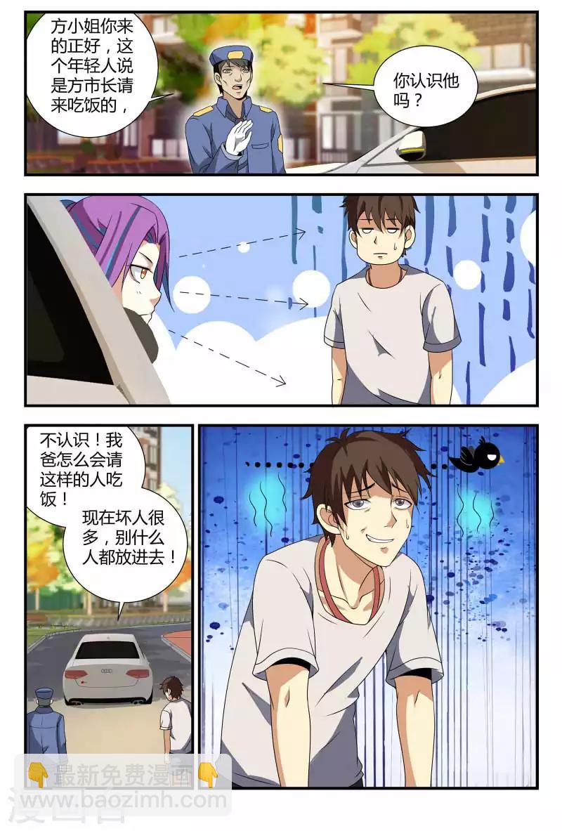 第68话 冤家路窄2