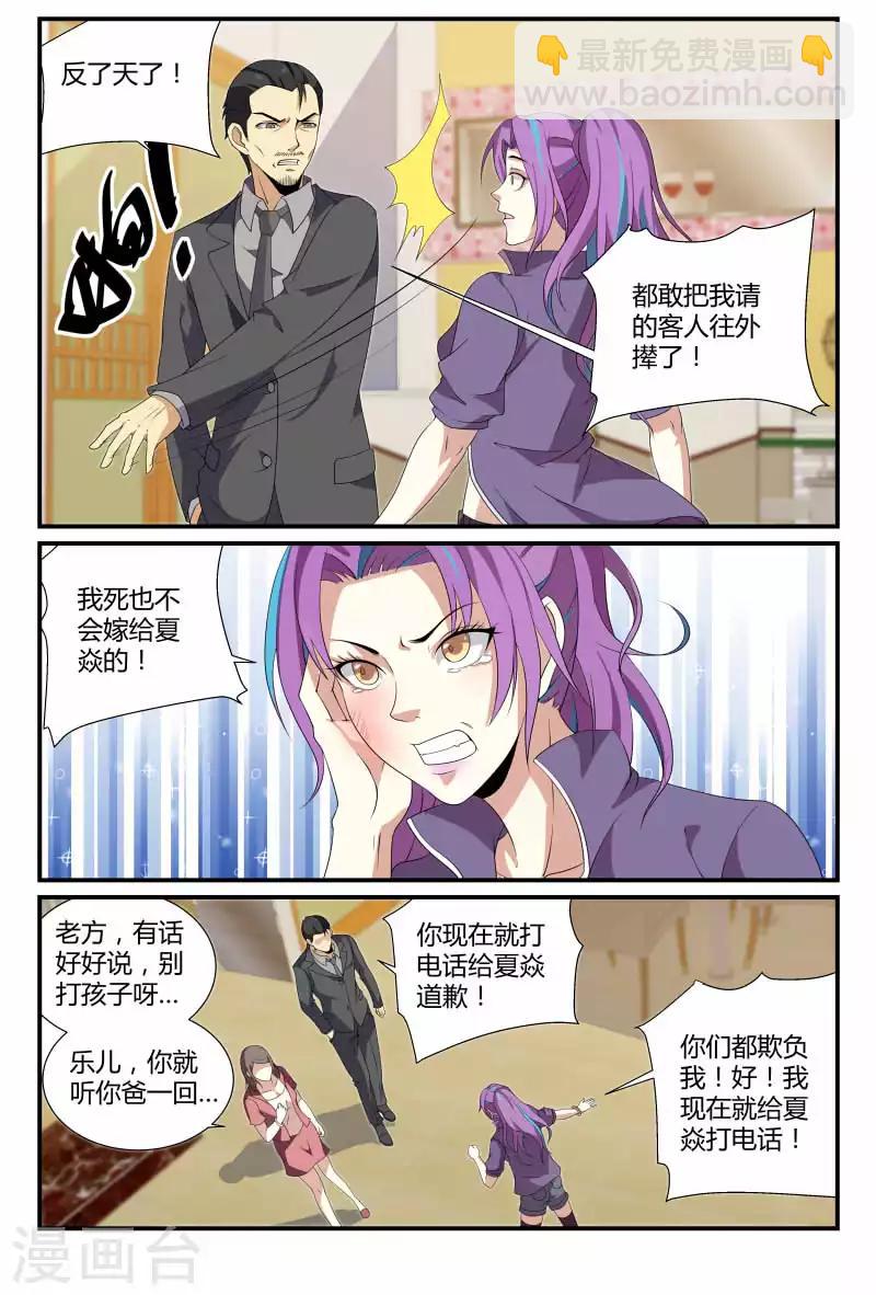 第68话 冤家路窄3