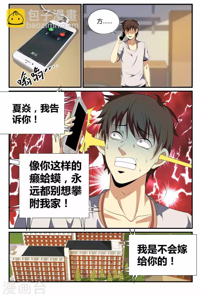 第68话 冤家路窄4