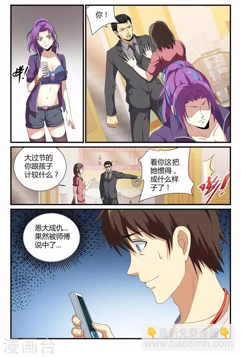 第68话 冤家路窄5