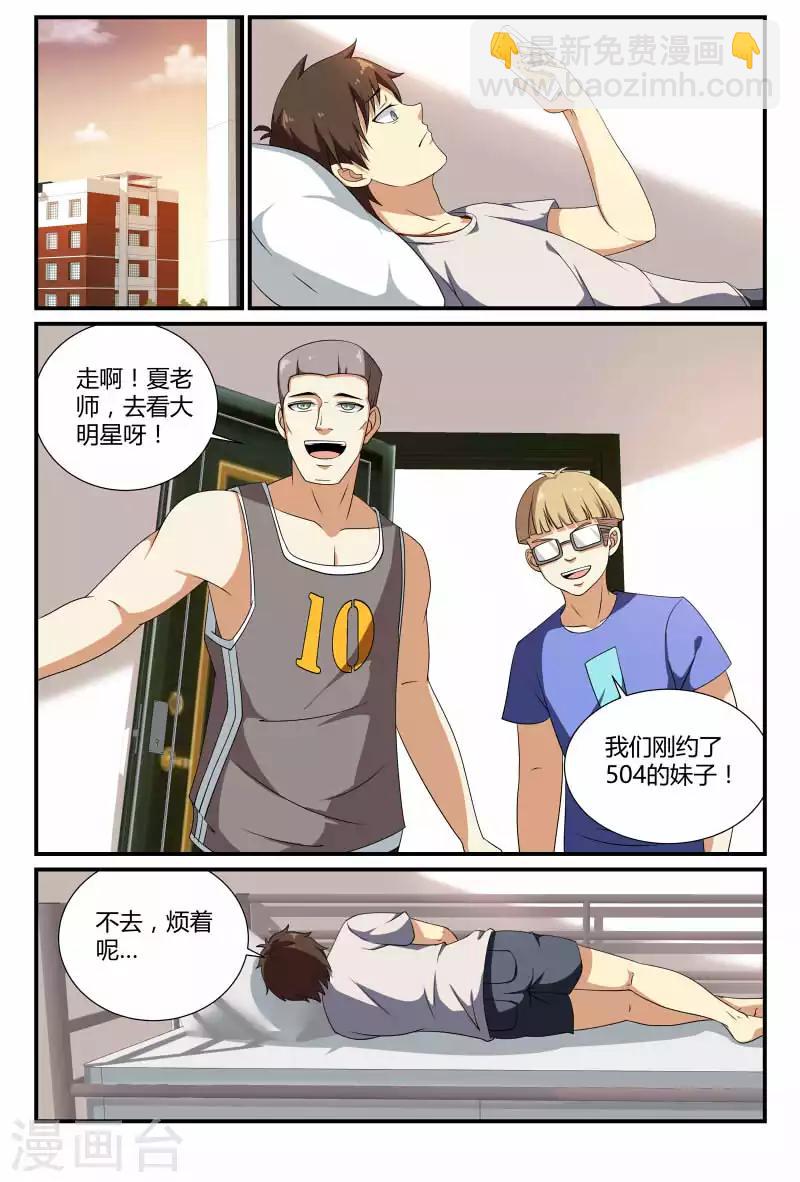第68话 冤家路窄6