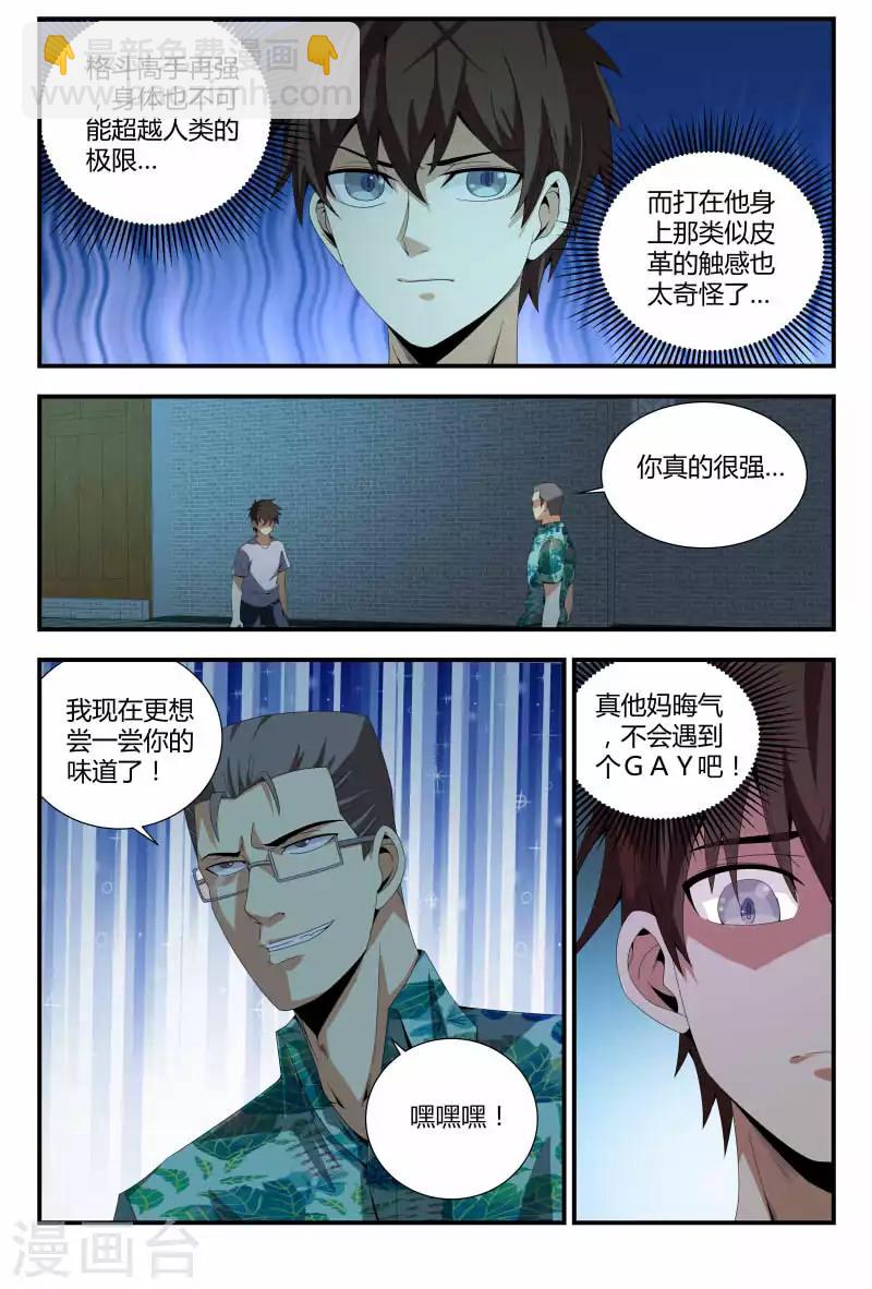 第69话 活死人？8