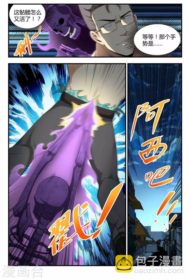 第70话 死无全尸7