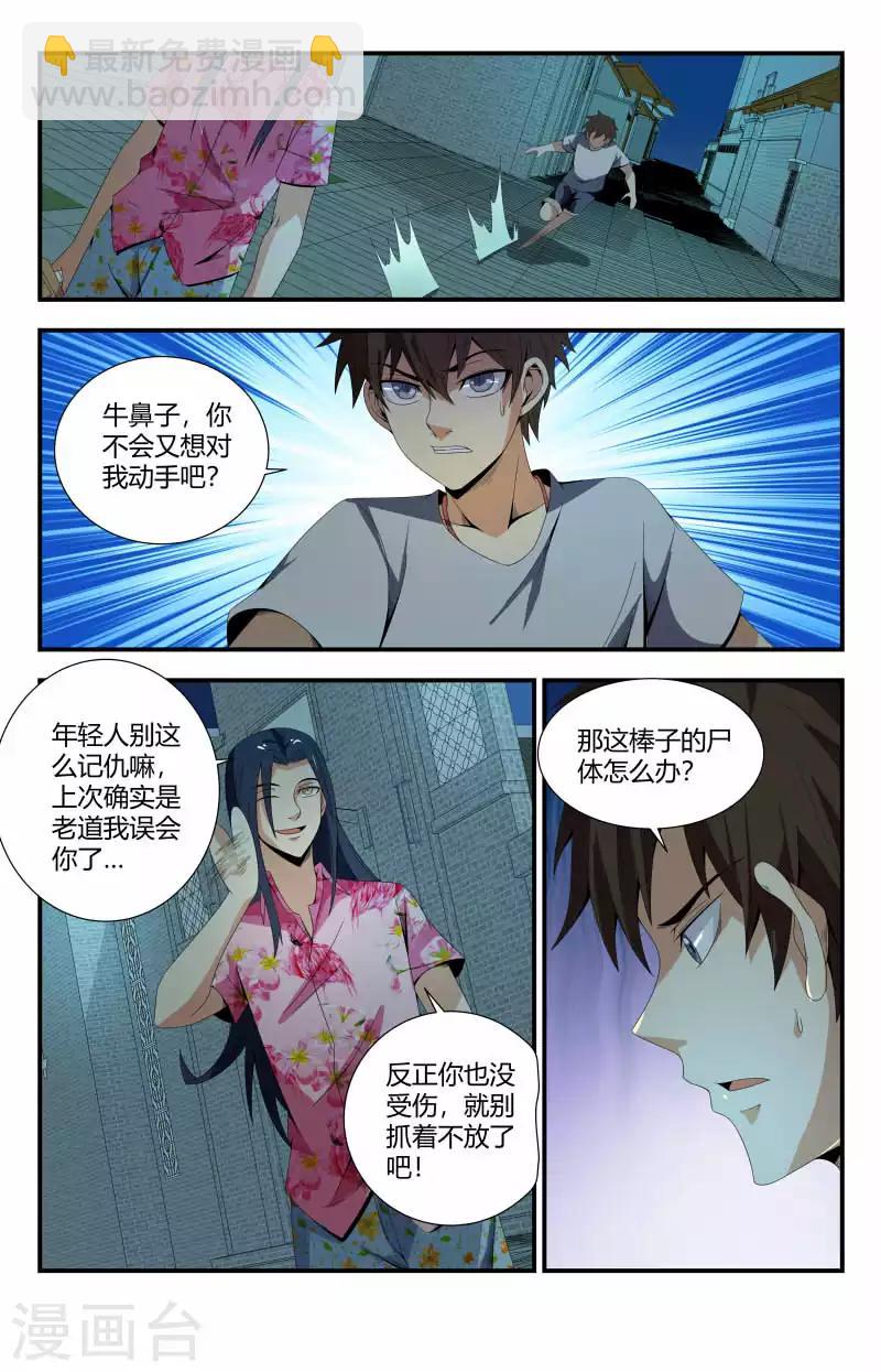 第71话 加个关注呀2