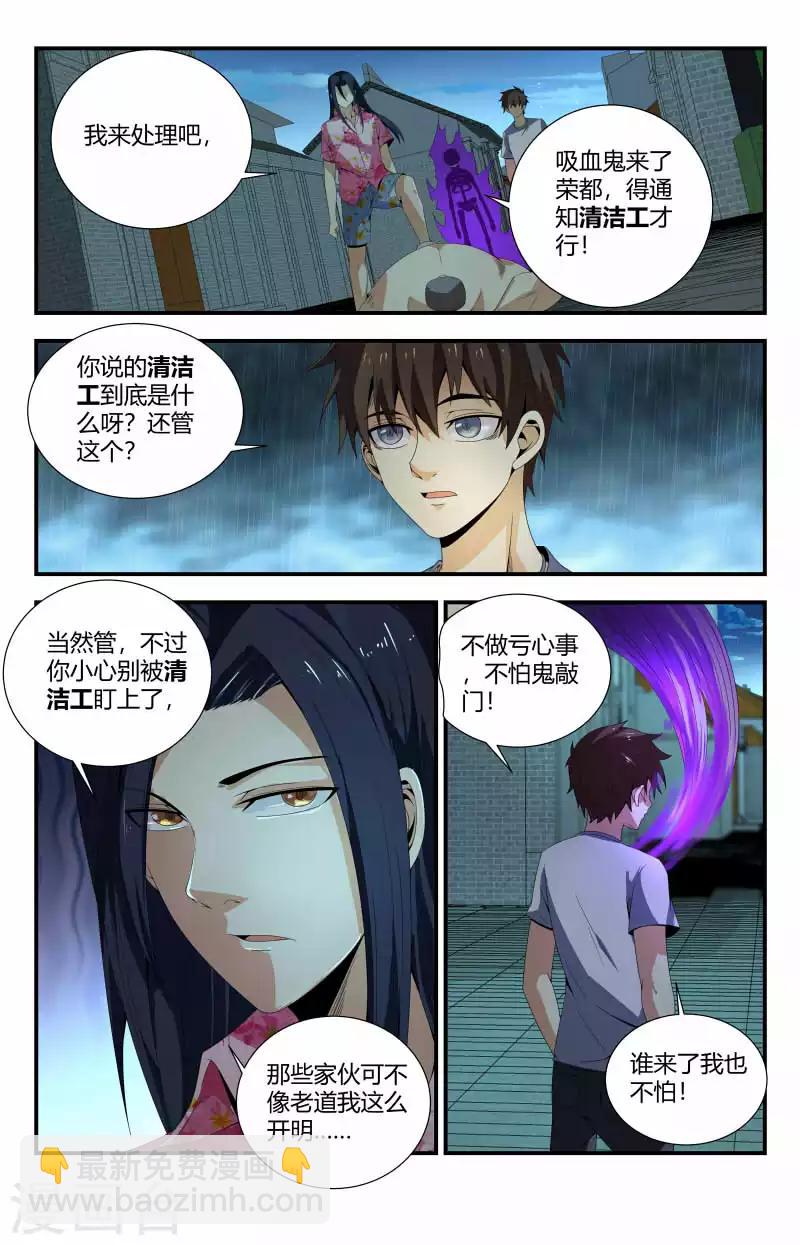 第71话 加个关注呀3