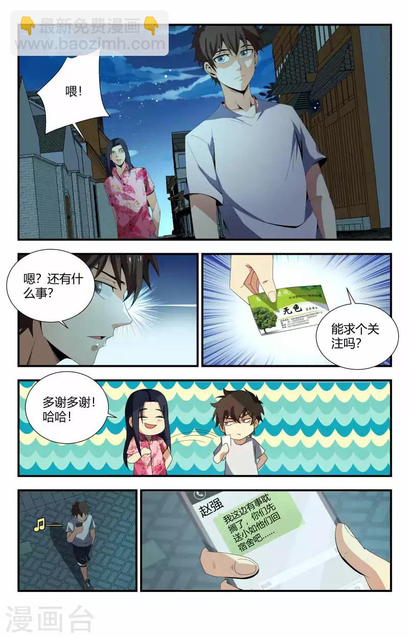 第71话 加个关注呀4