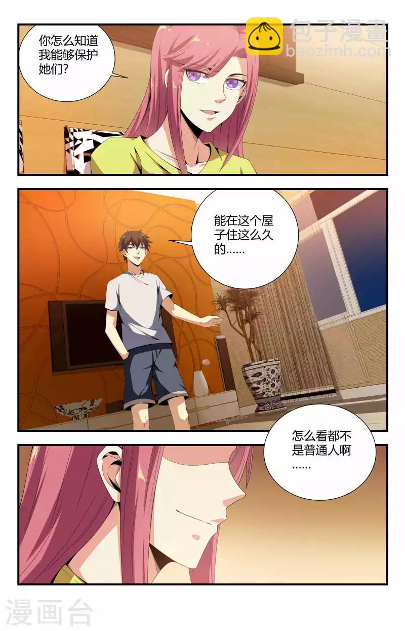 第71话 加个关注呀6