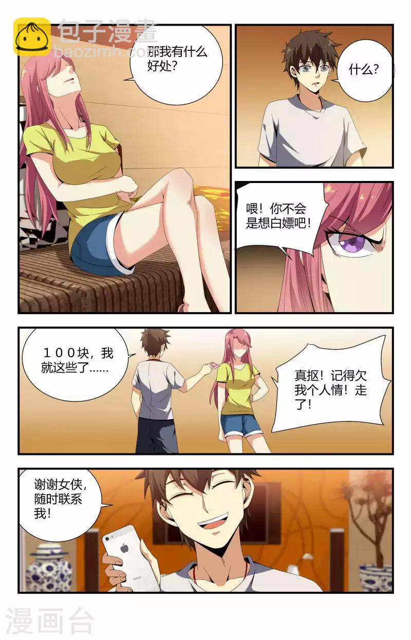 第71话 加个关注呀7
