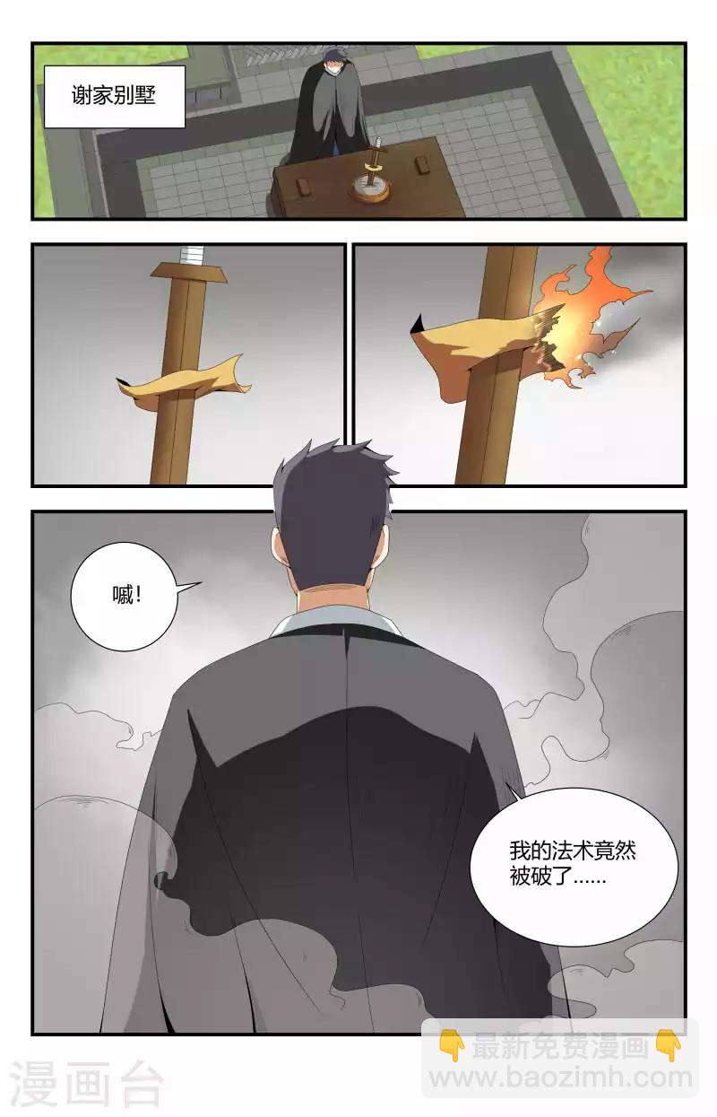 第71话 加个关注呀9