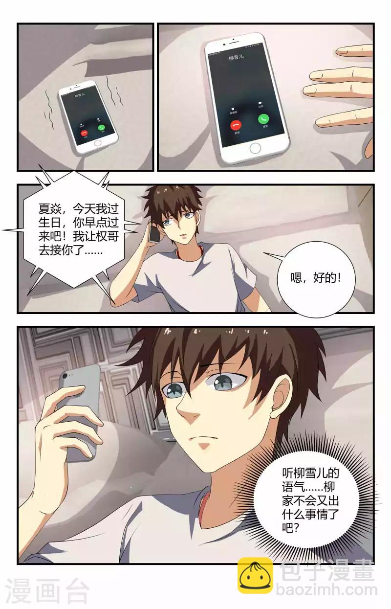 第72话 你俩聊1