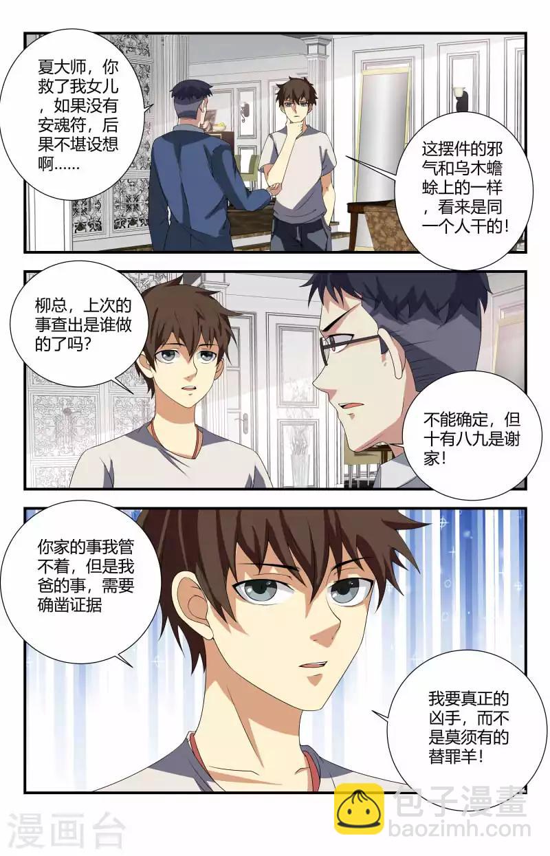 第72话 你俩聊3