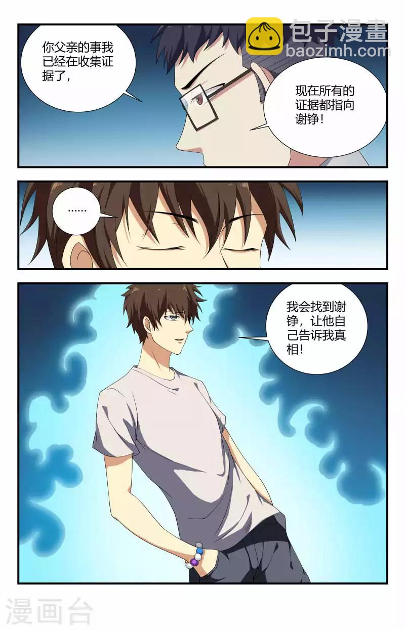 第72话 你俩聊4